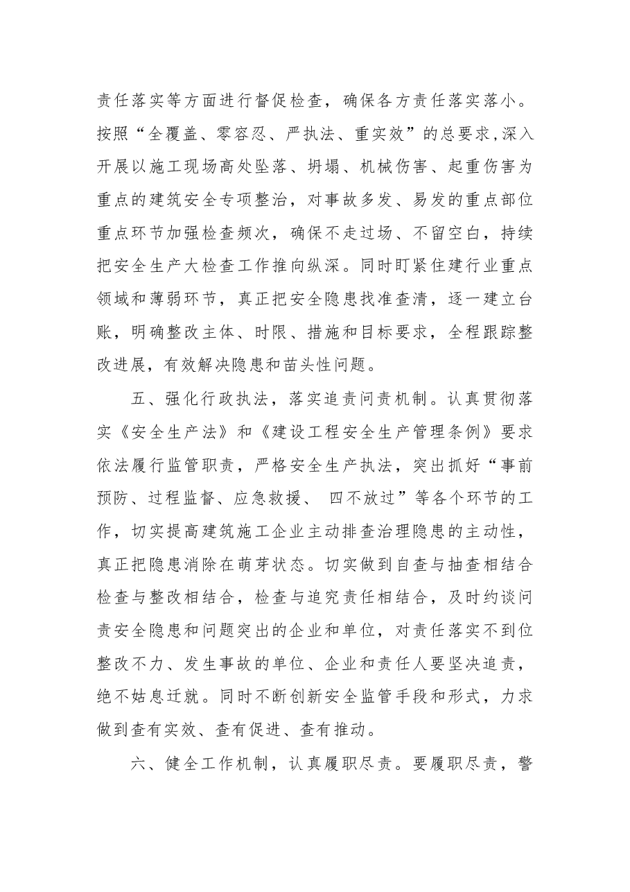 在2019年市住建系统第一次安全生产专题会议上的讲话.docx,第3页预览