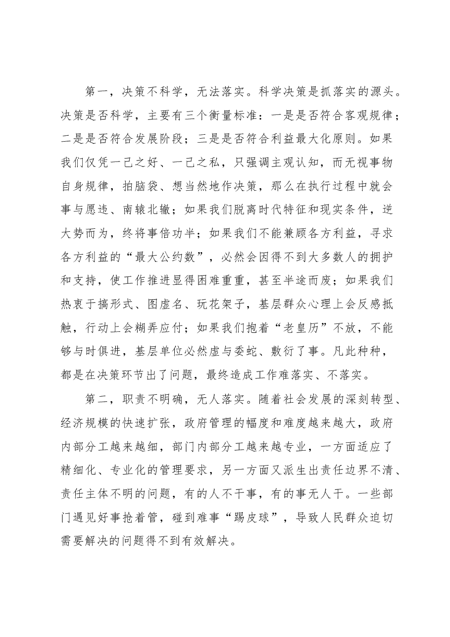 在全市改进作风狠抓落实动员大会上的讲话.docx,第2页预览