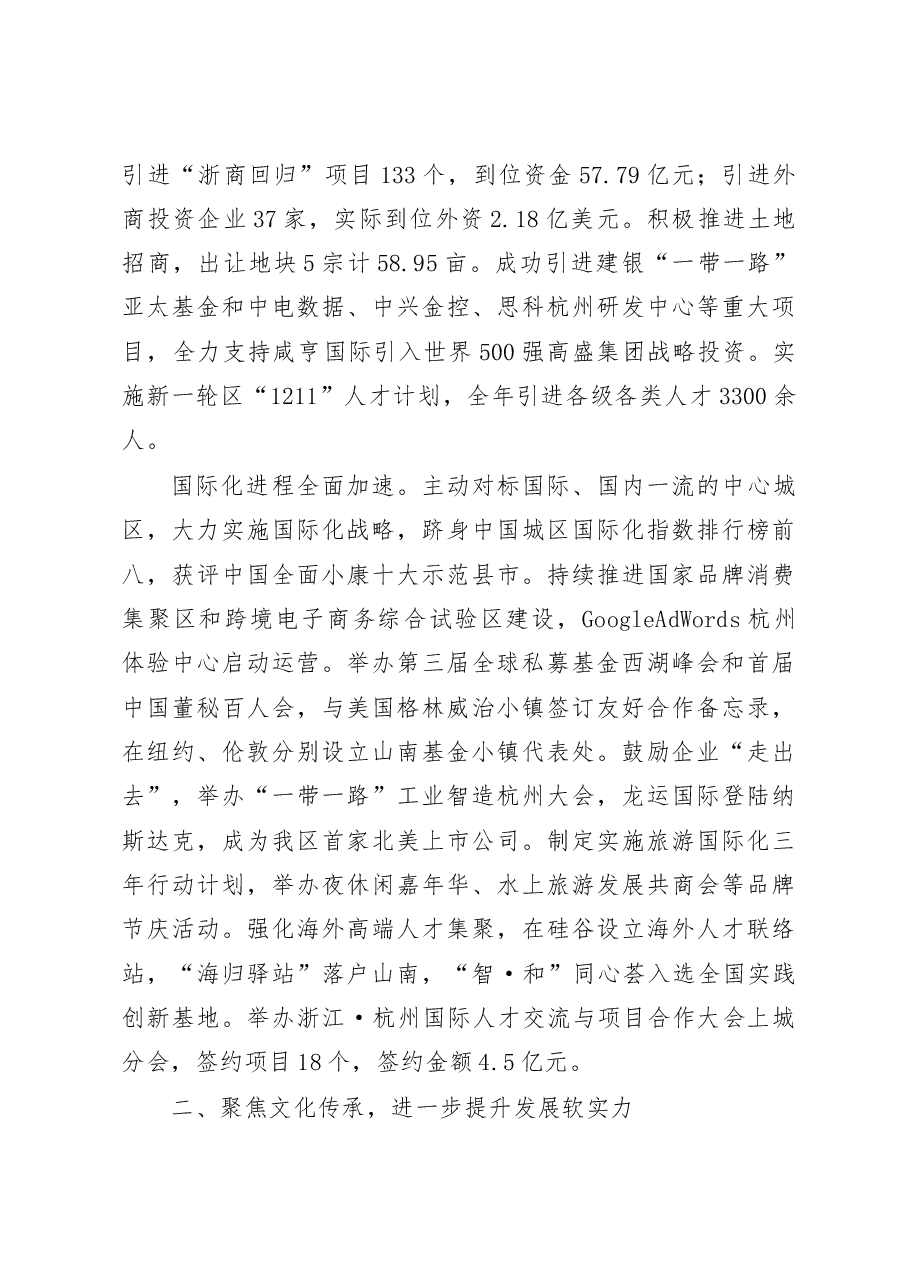 市县乡政府工作报告专辑(二).doc,第4页预览