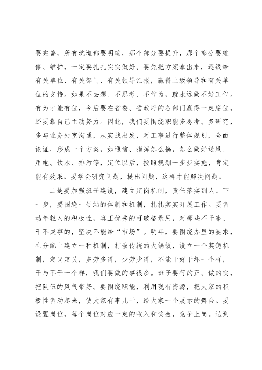 王涌慧主任在视察省人防一号首脑指挥工程时的讲话.docx，第2页预览