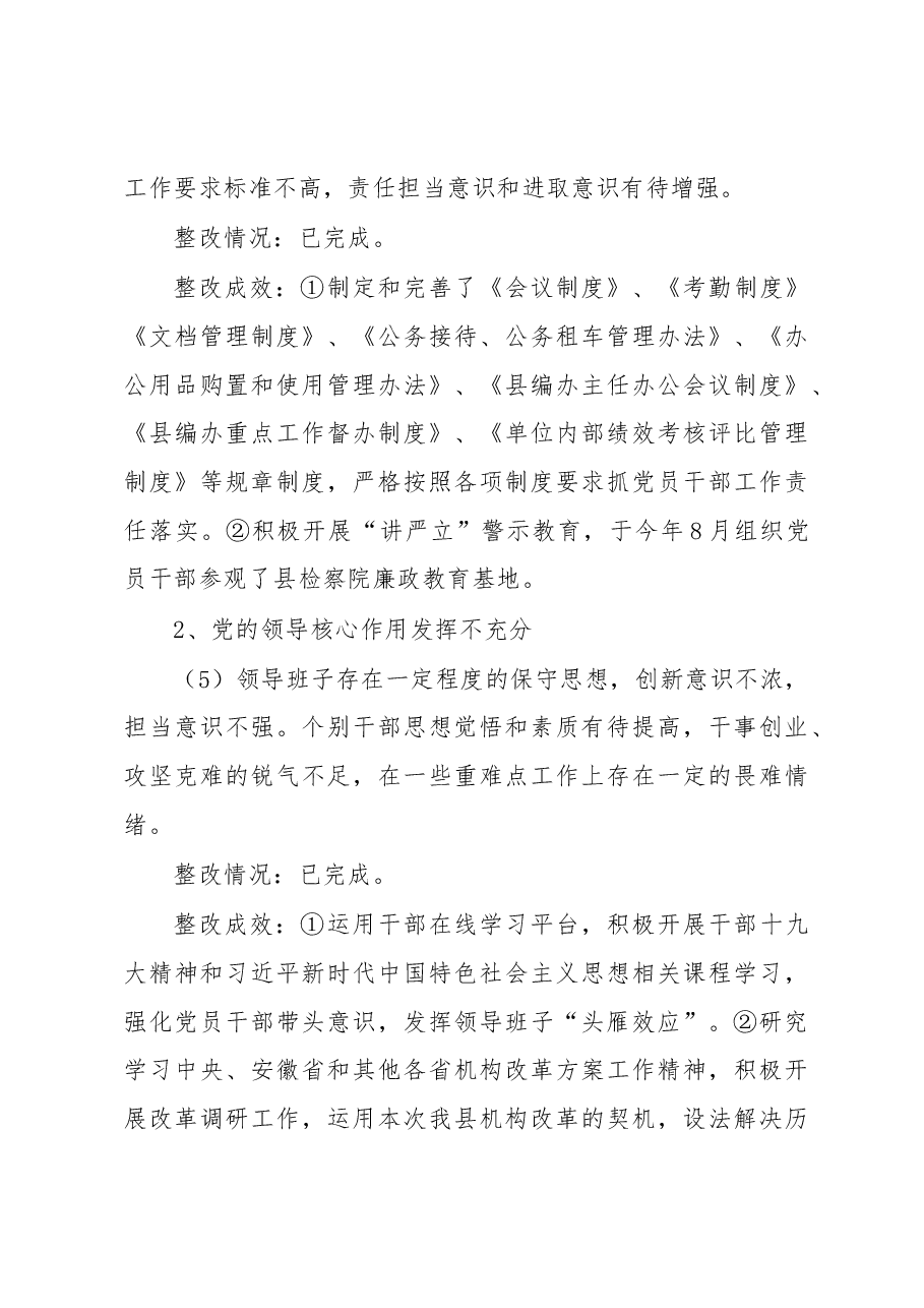 关于巡察整改情况的报告.docx,第3页预览
