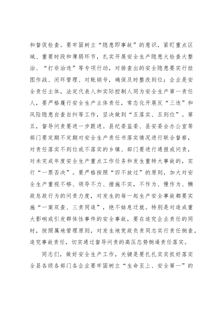 吴滨在2018年全县安全生产工作大会上的讲话.docx，第4页预览