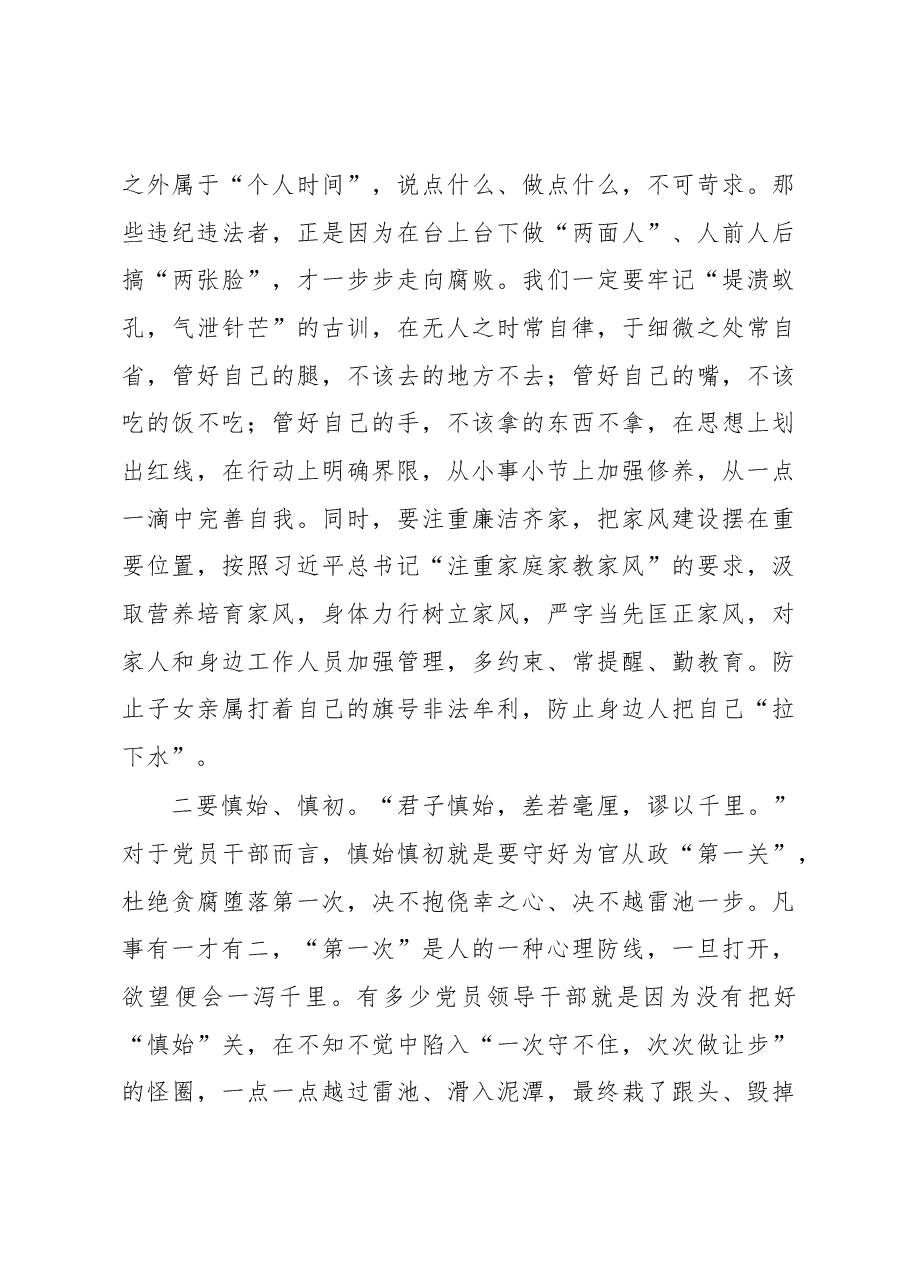 盟政协副主席、旗委书记宝日夫同志在全旗党员领导干部警示教育大会上的讲话.docx,第4页预览