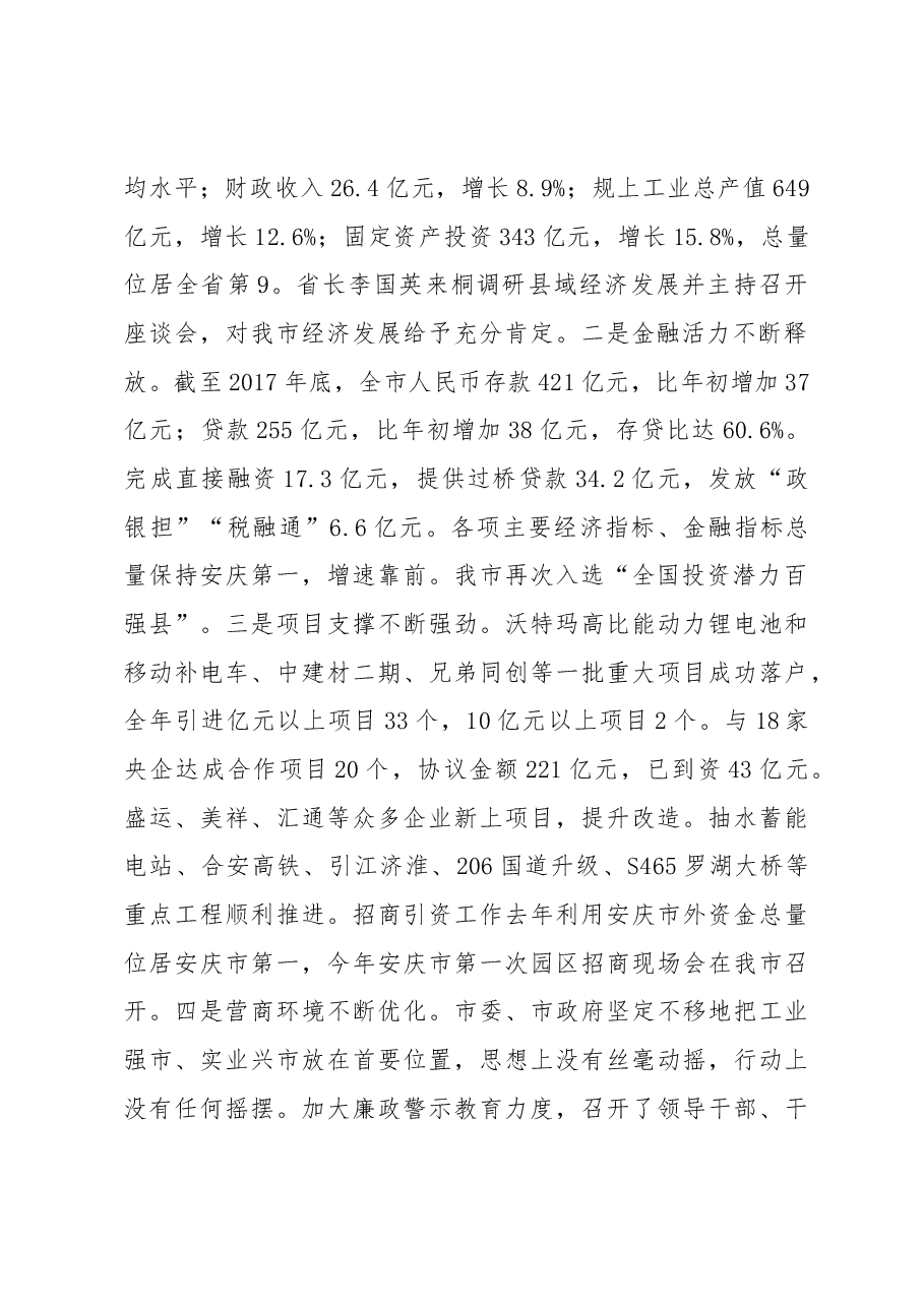 刘中汉:在第一季度银企对接会上的讲话.docx,第2页预览