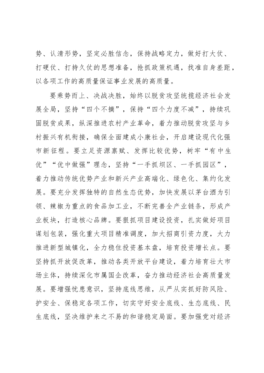 遵义市市委经济工作会议讲话.docx,第2页预览