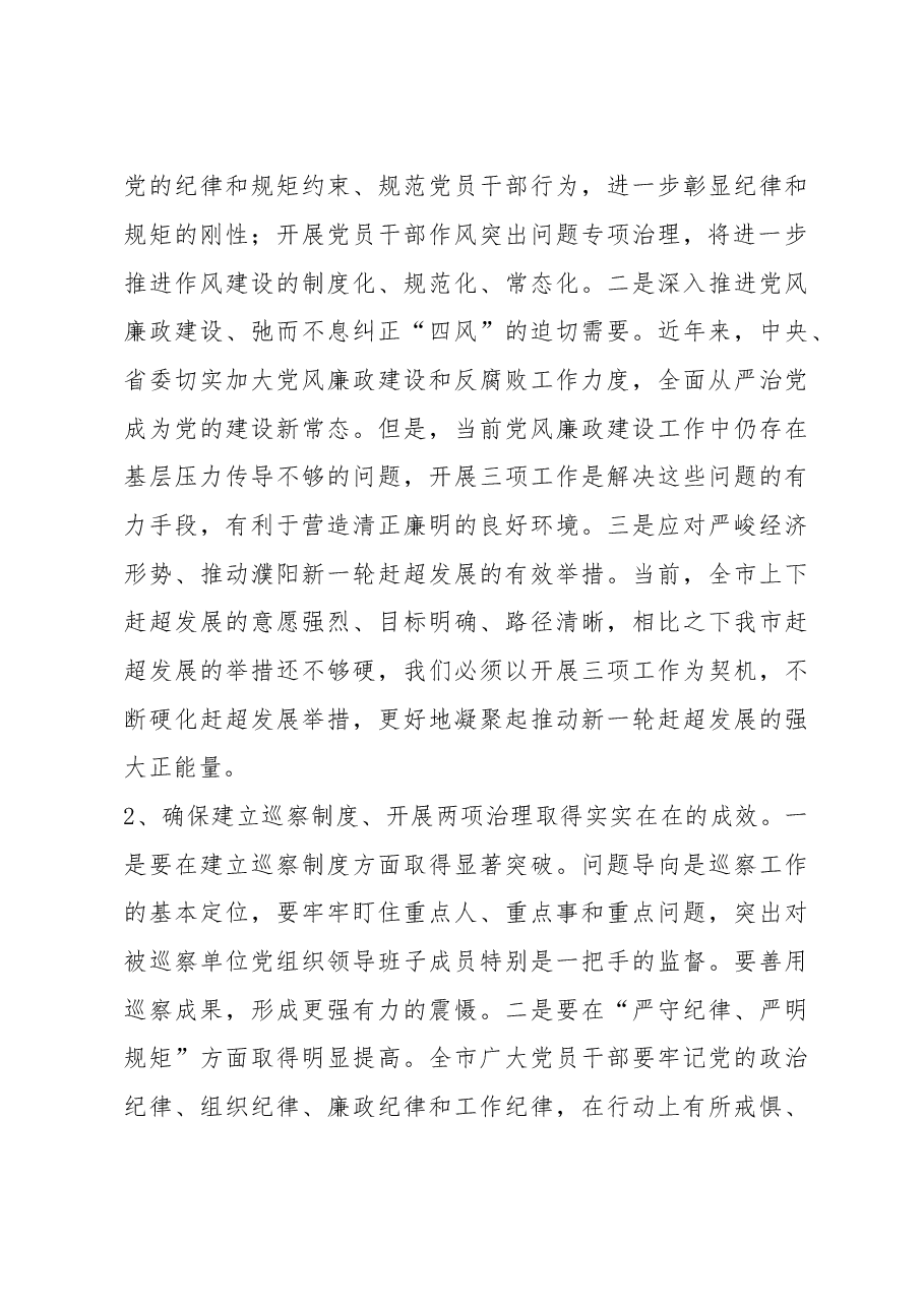 在整顿机关作风纪律动员大会上的讲话(十二).doc,第4页预览