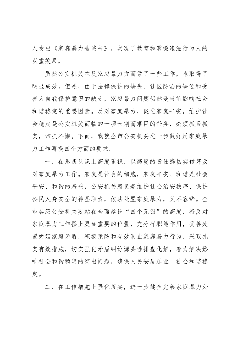 龚清荣:在全市反家庭暴力工作推进会上的讲话.docx,第2页预览