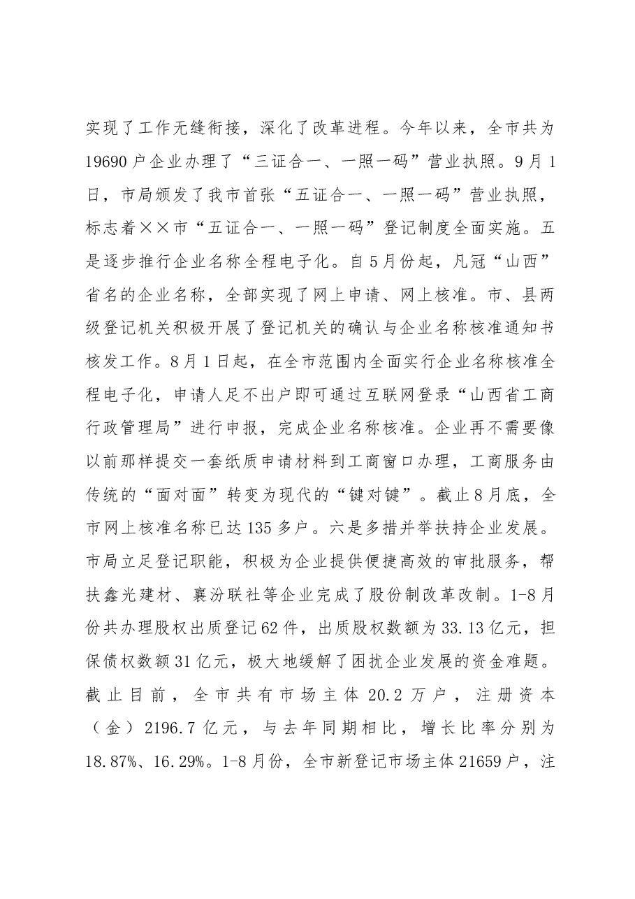 在全市工商和市场监管重点工作安排部署会议上的讲话.doc,第3页预览
