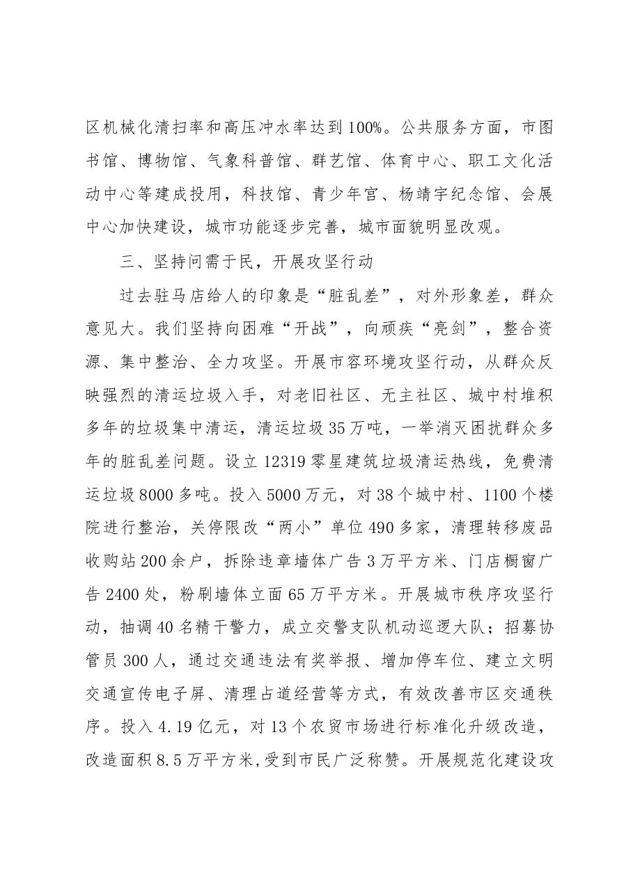 坚持以人民为中心的发展思想建设和谐宜居文明城市-------全省创建文明城市工作经验交流会议发言材料之一.doc,第3页预览
