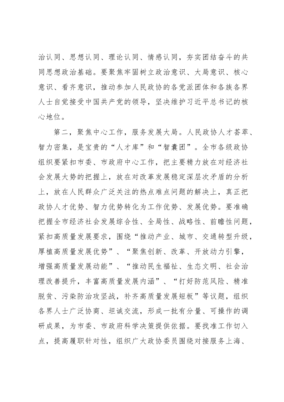 陆志鹏在市政协上的讲话摘要.doc,第3页预览