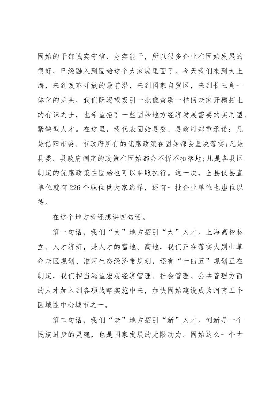 在信阳市人才政策推介暨重点项目签约仪式上的讲话.docx,第3页预览