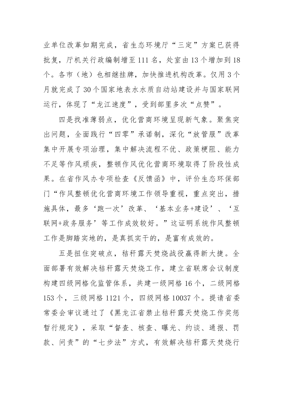 杨志伟在2019年全省生态环境保护工作会议上的讲话.docx,第4页预览
