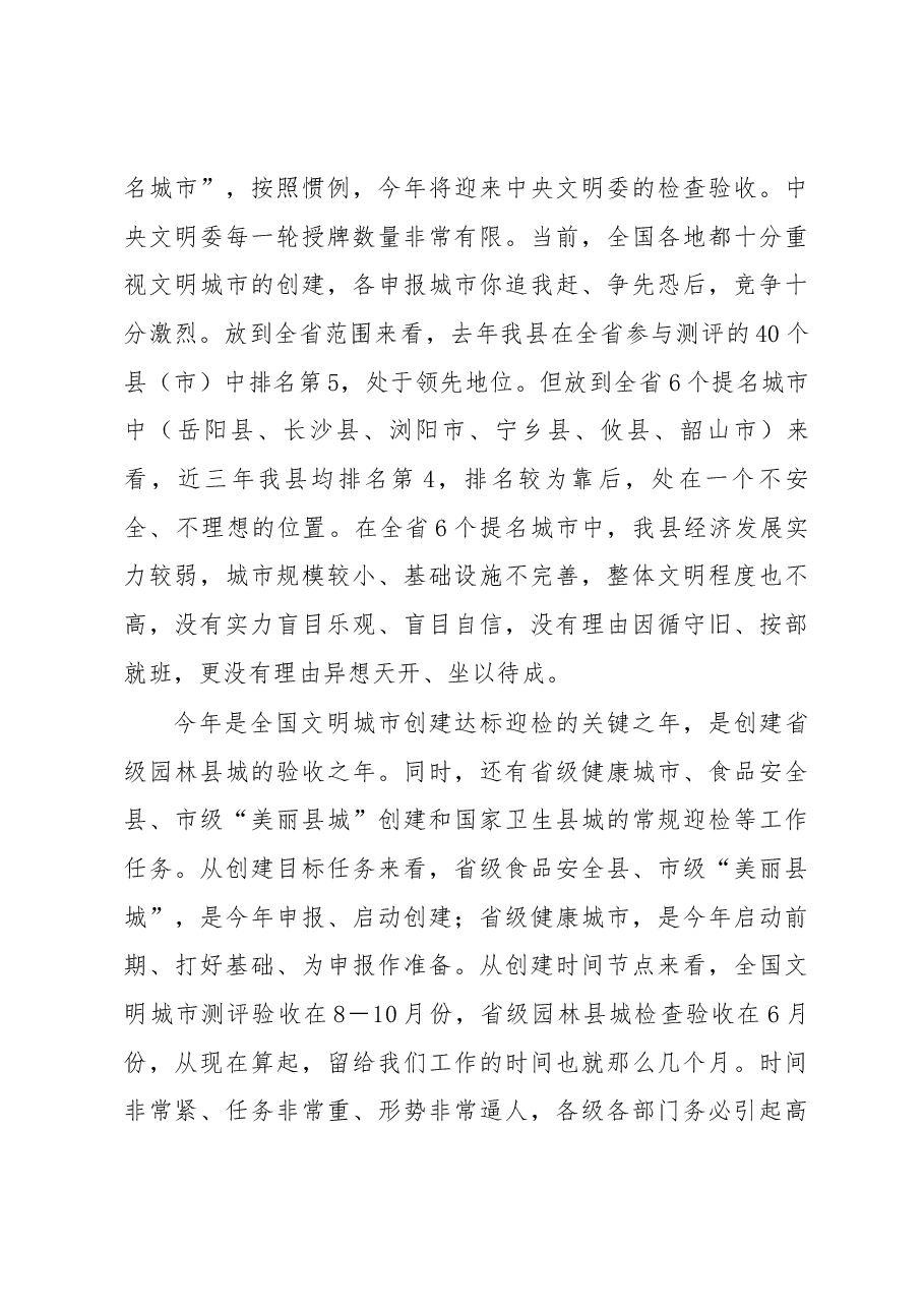 王卫兵在全国文明城市创建工作动员会上的讲话.docx,第4页预览