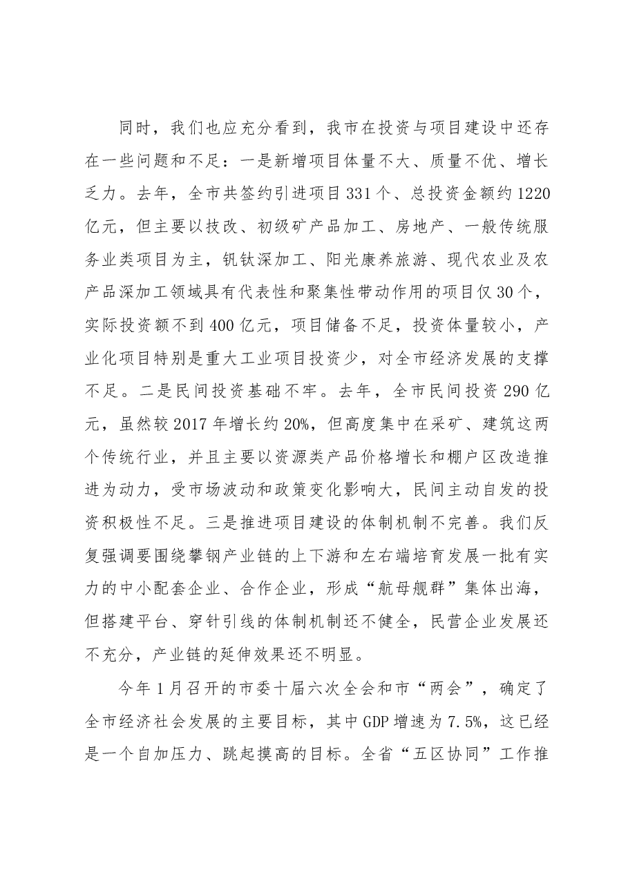 贾瑞云同志在全市经济运行调度会暨2019年第一次项目竞进拉练座谈会上的讲话.docx,第3页预览