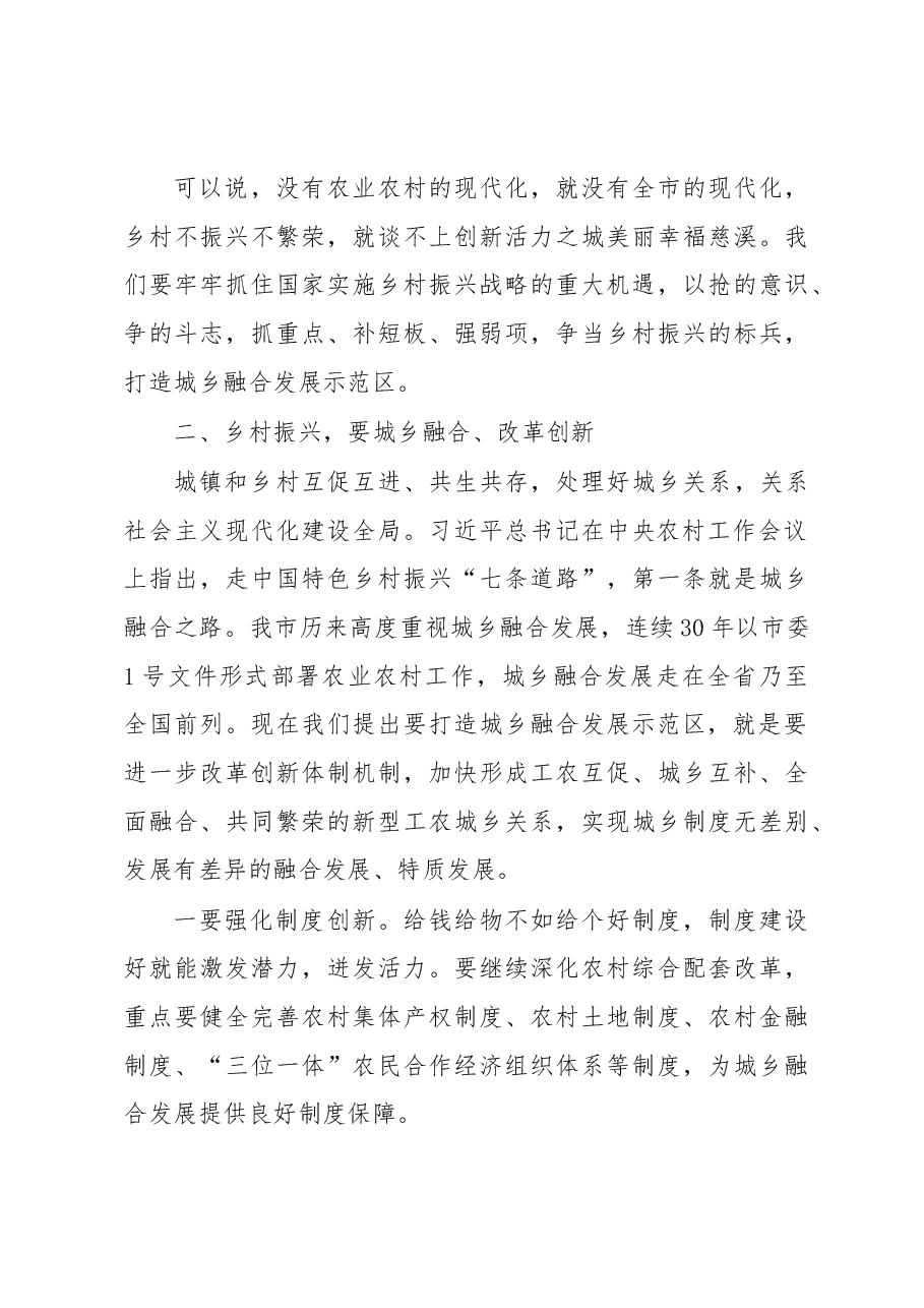 高庆丰:在农村工作会议上的讲话.docx,第4页预览