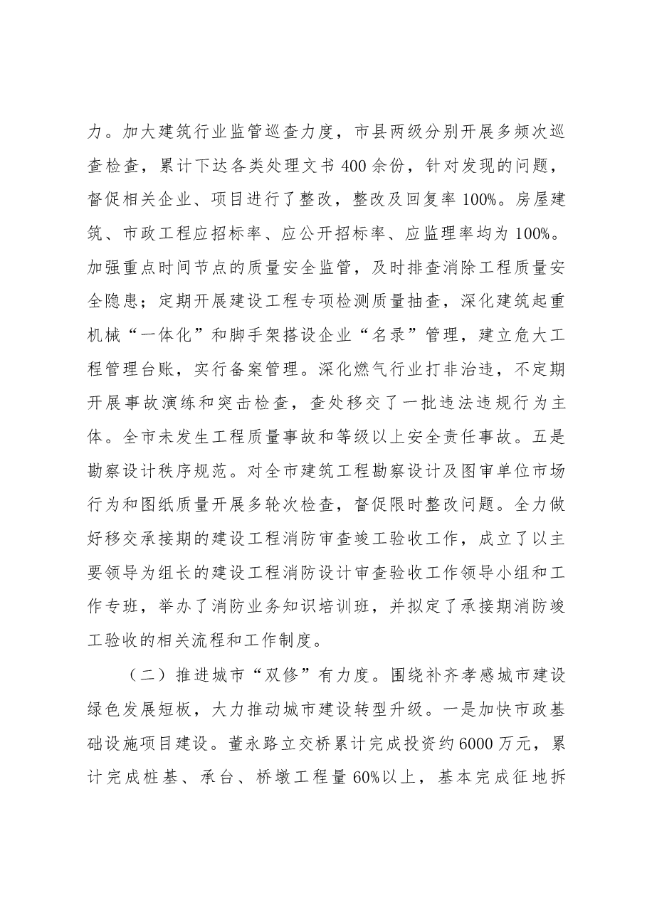 在全市住建工作半年推进会议上的讲话.docx,第3页预览