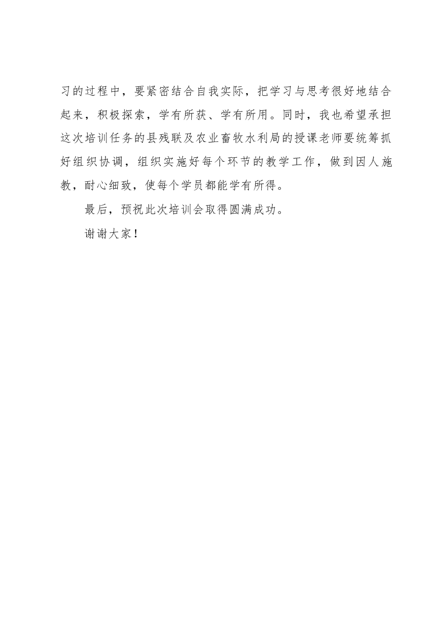 在全县残疾人实用技能培训会上的讲话.docx，第3页预览