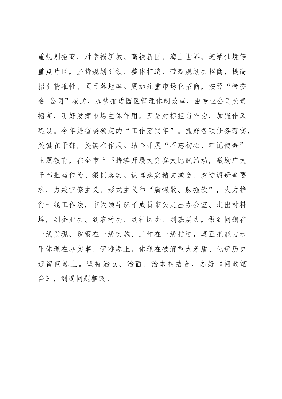 烟台市委书记京冀沪考察报告.doc,第4页预览