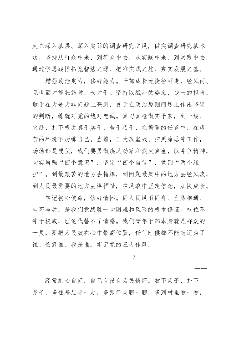 学习习总书记中青年班重要讲话心得体会.docx,第2页预览