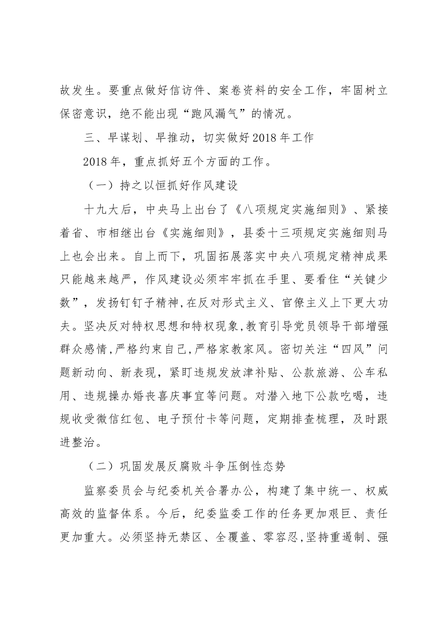 在全县纪检监察干部述责述廉测评会上的讲话.docx,第4页预览