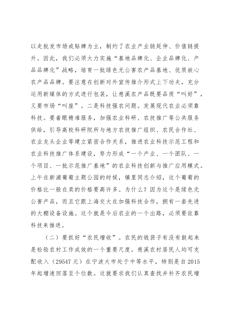 市委书记高庆丰同志在2017年全市农业供给侧结构性改革现场推进会上的讲话.docx,第4页预览