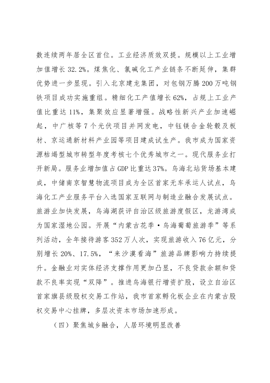 乌海市政府工作报告.docx，第4页预览