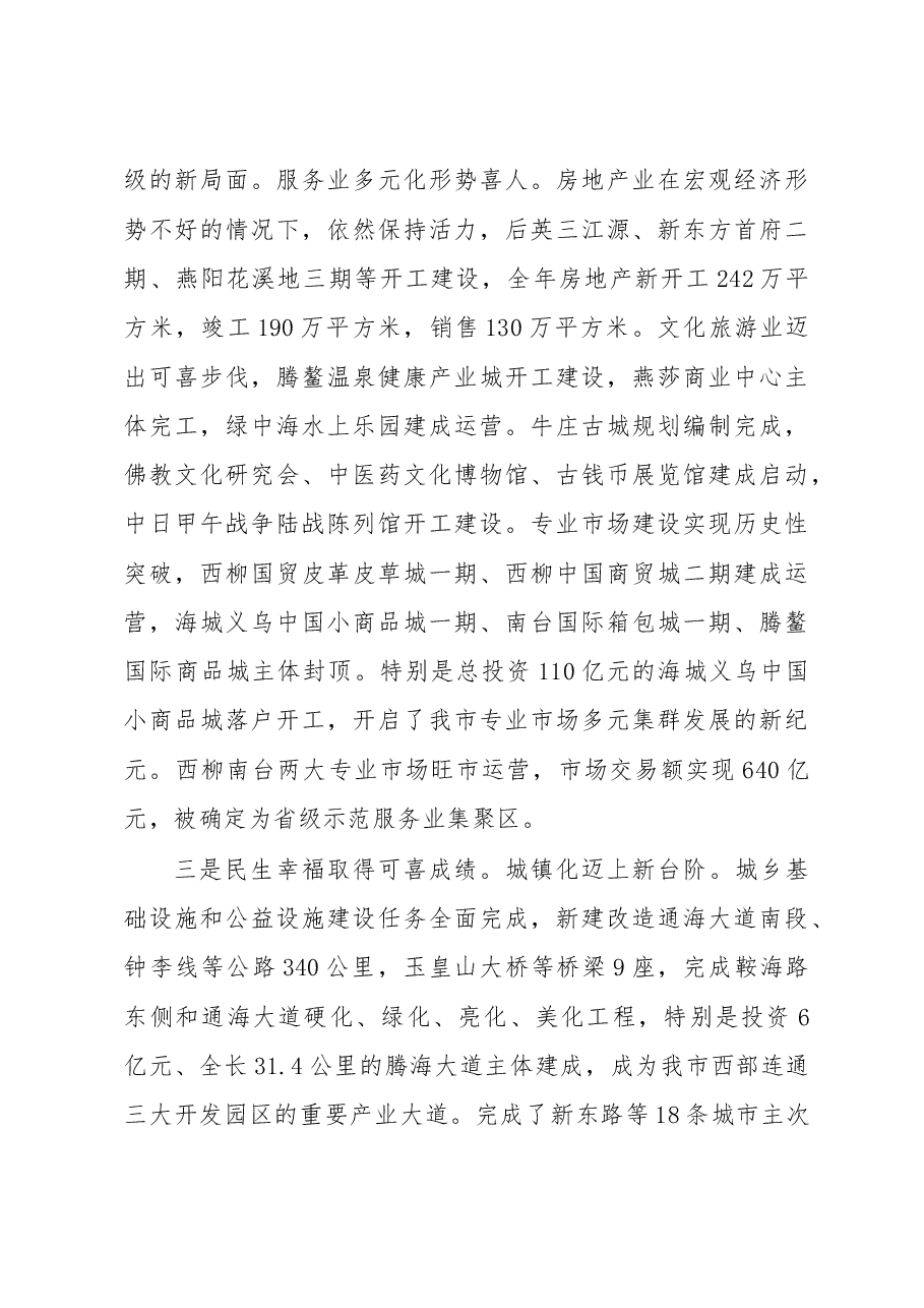 海城市政府工作报告.doc,第4页预览