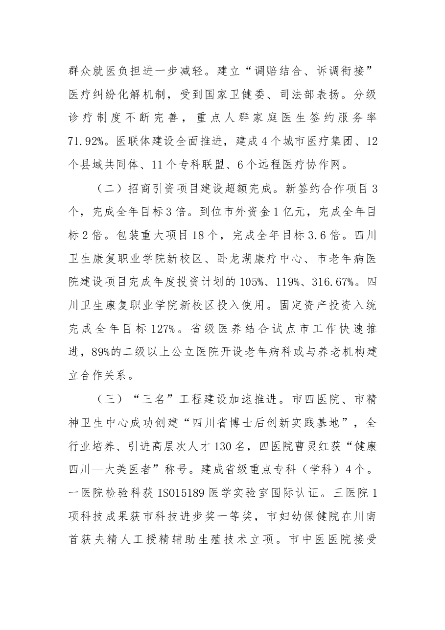 在2019年全市卫生健康工作会上的讲话.docx,第2页预览