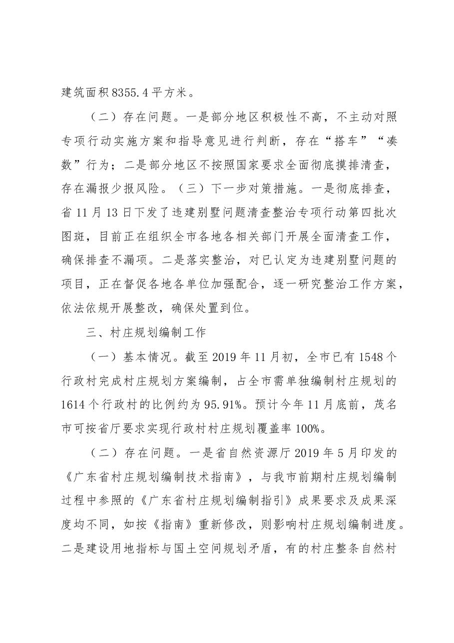 关于推进自然资源重点工作情况的报告.docx,第3页预览