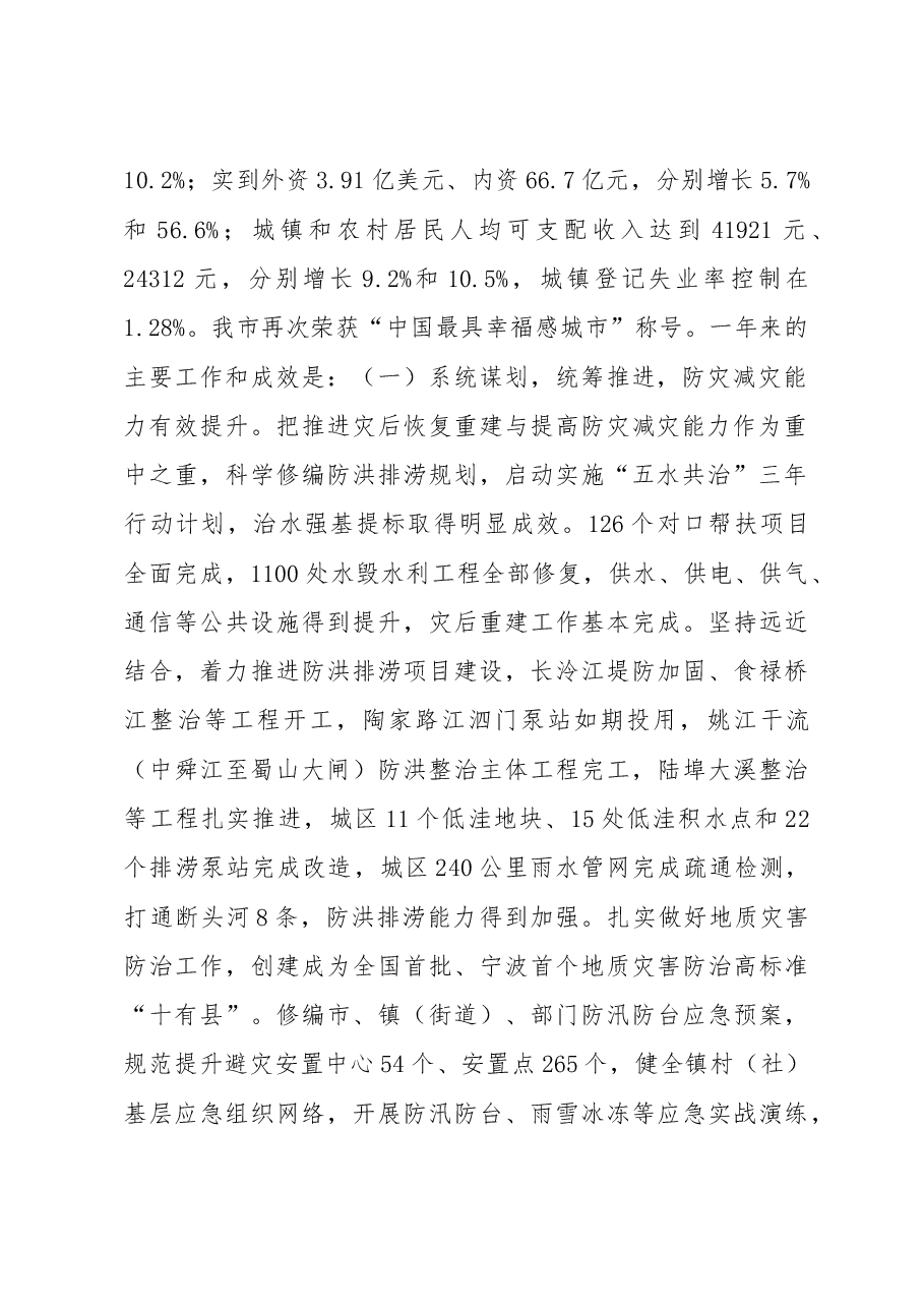余姚市政府工作报告.doc，第2页预览