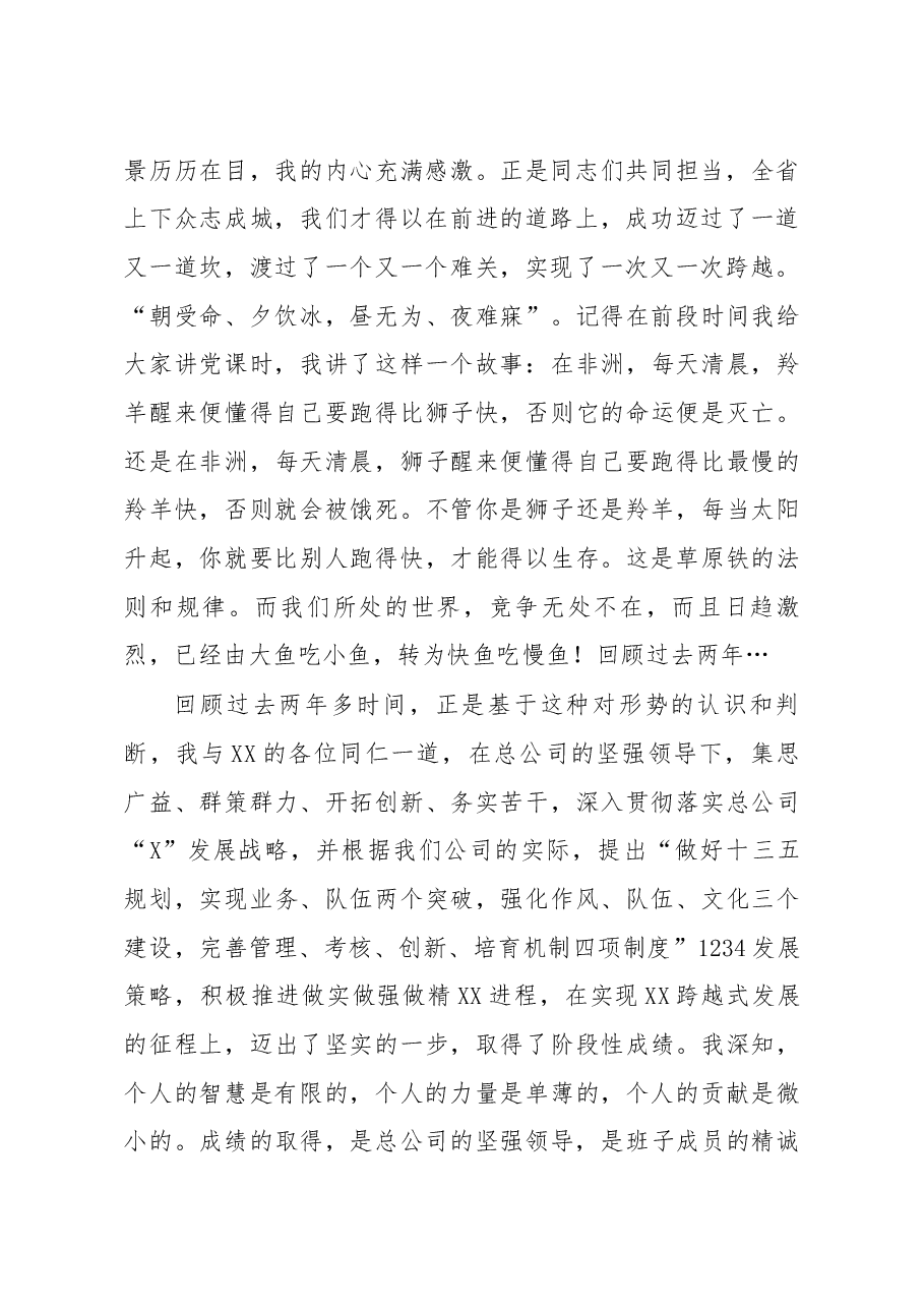 在离任大会上的讲话.docx,第2页预览