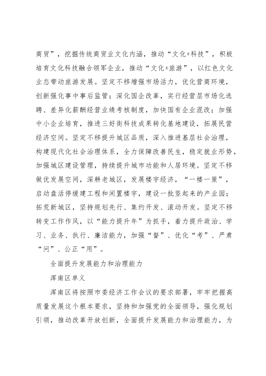 沈阳市委经济工作会议发言材料汇编.docx,第2页预览