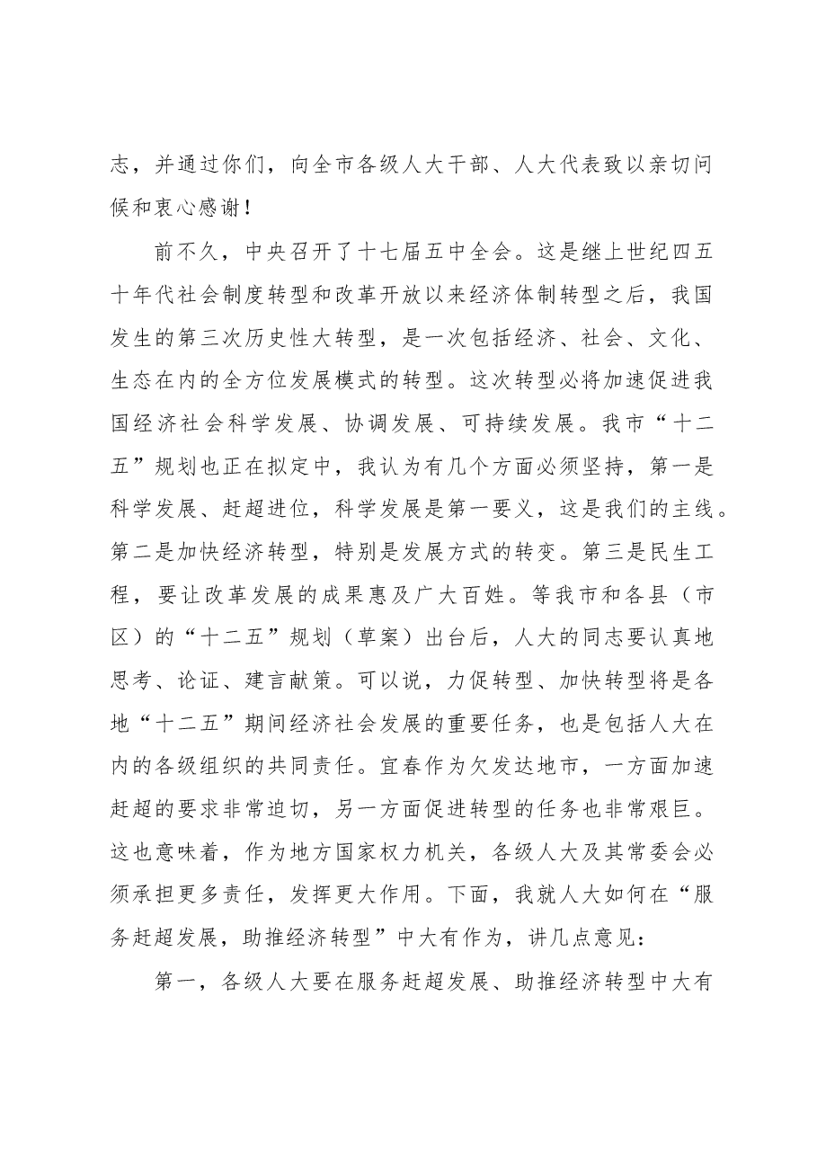谢亦森:在市县(市区)人大常委会主任座谈会上的讲话.doc,第2页预览