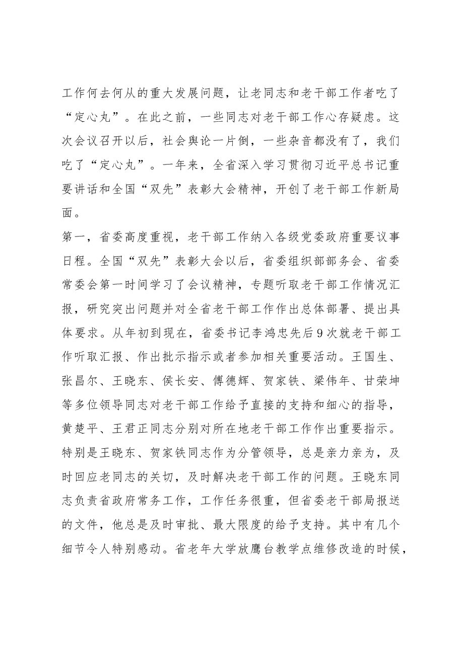 马在学同志在省直第十八期离退休 干部党支部书记(委员)培训班上的讲话.docx,第2页预览