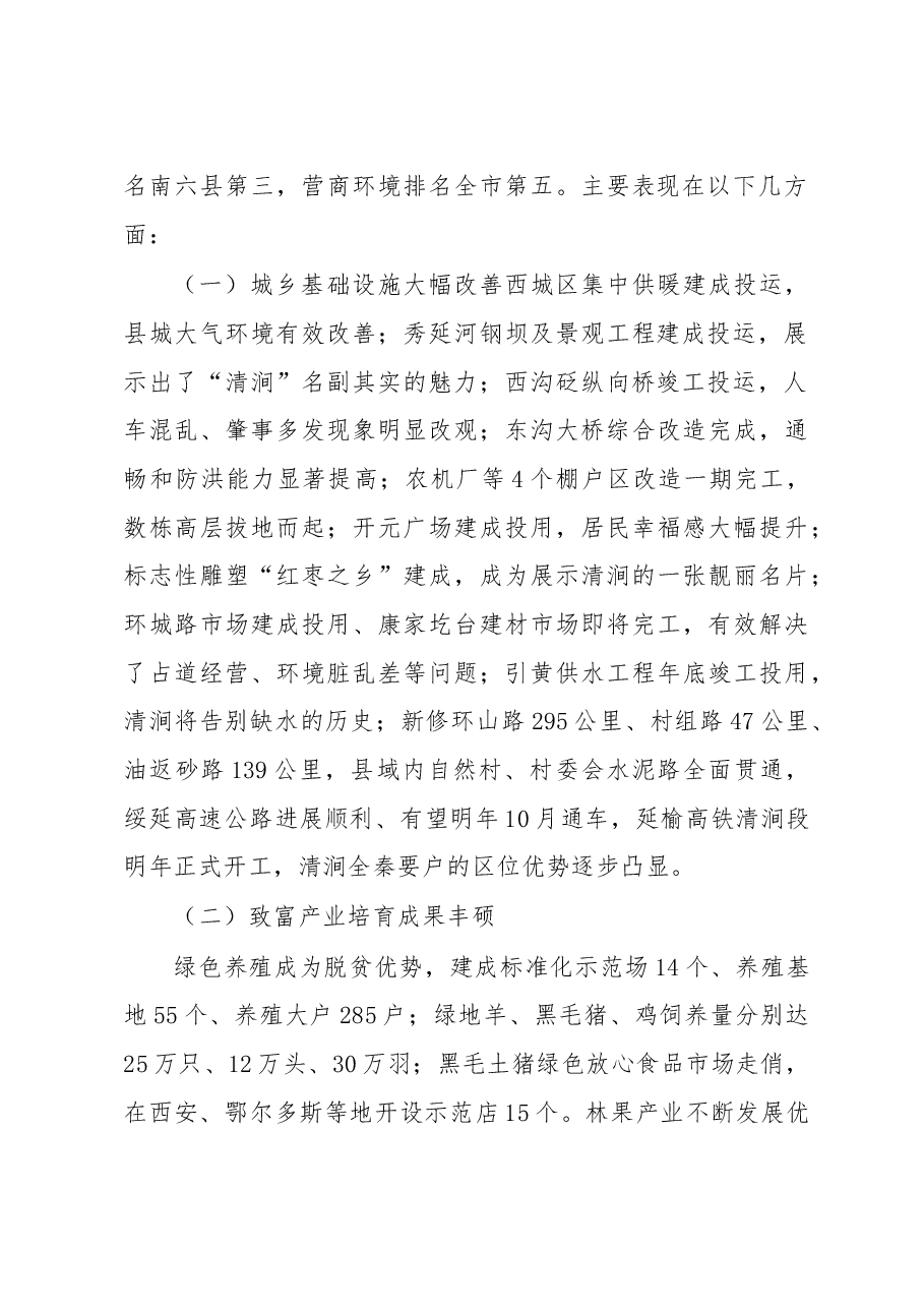 在全县经济工作会议上的讲话.doc，第2页预览