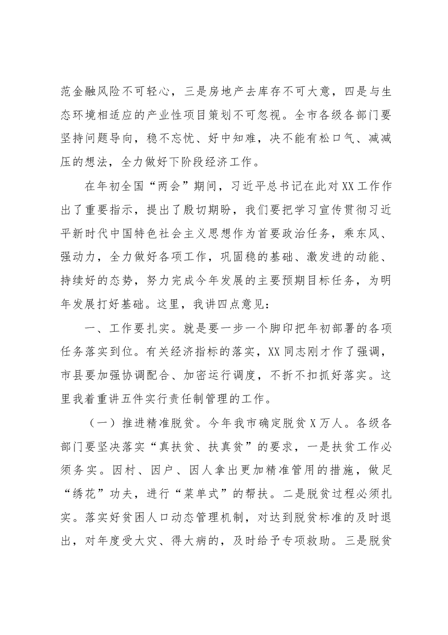 在全市三季度经济形势分析会上的讲话.docx,第3页预览