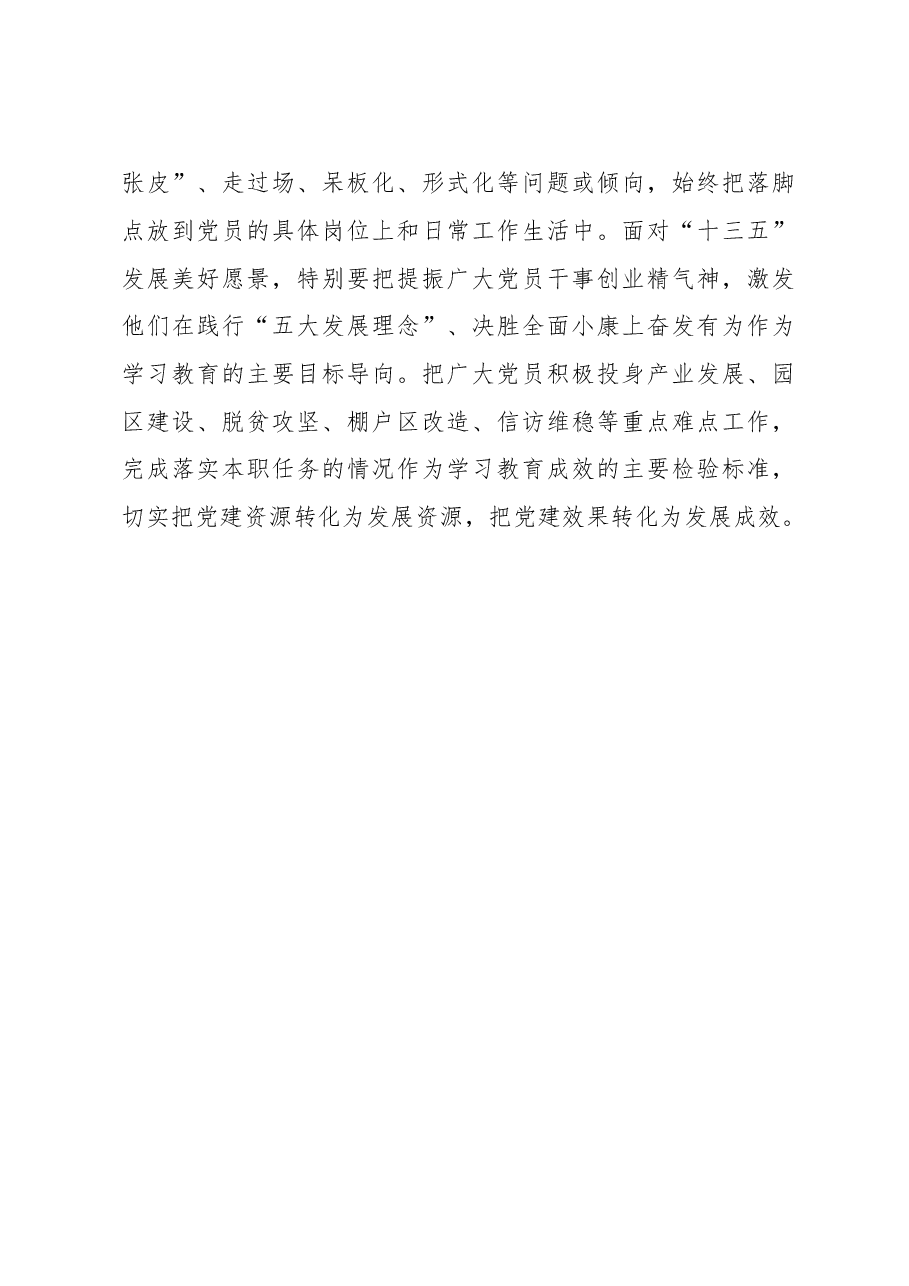 把握好“两学一做”的三个维度.doc,第4页预览