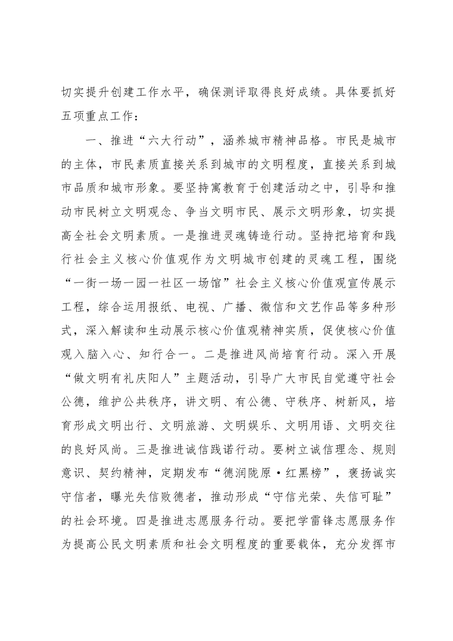 市委副书记、市长朱涛在庆阳市2017年创建全国文明城市工作会议上的讲话.docx,第4页预览