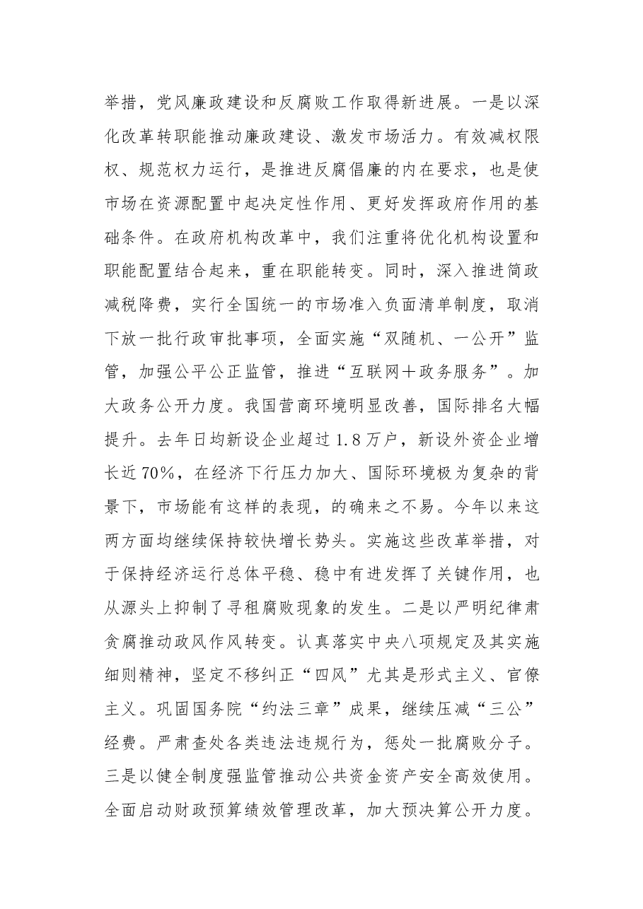 在国务院第二次廉政工作会议上的讲话.docx,第2页预览