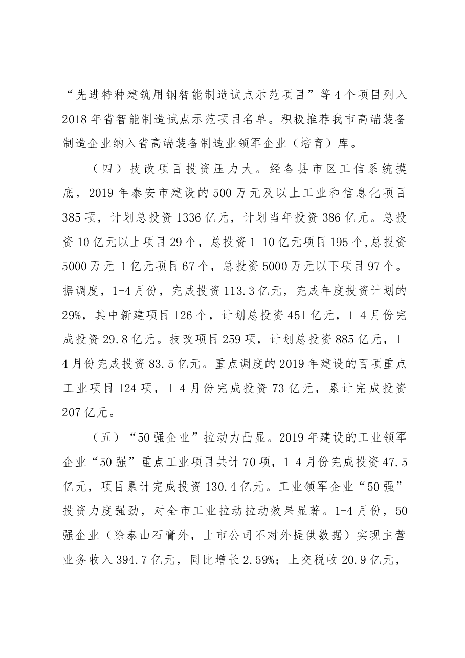 黄正玉同志在全市工业技改工作现场座谈会上的讲话.docx,第4页预览