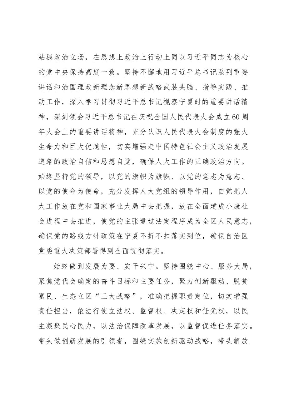 人大常委会主任就职表态发言.doc,第3页预览