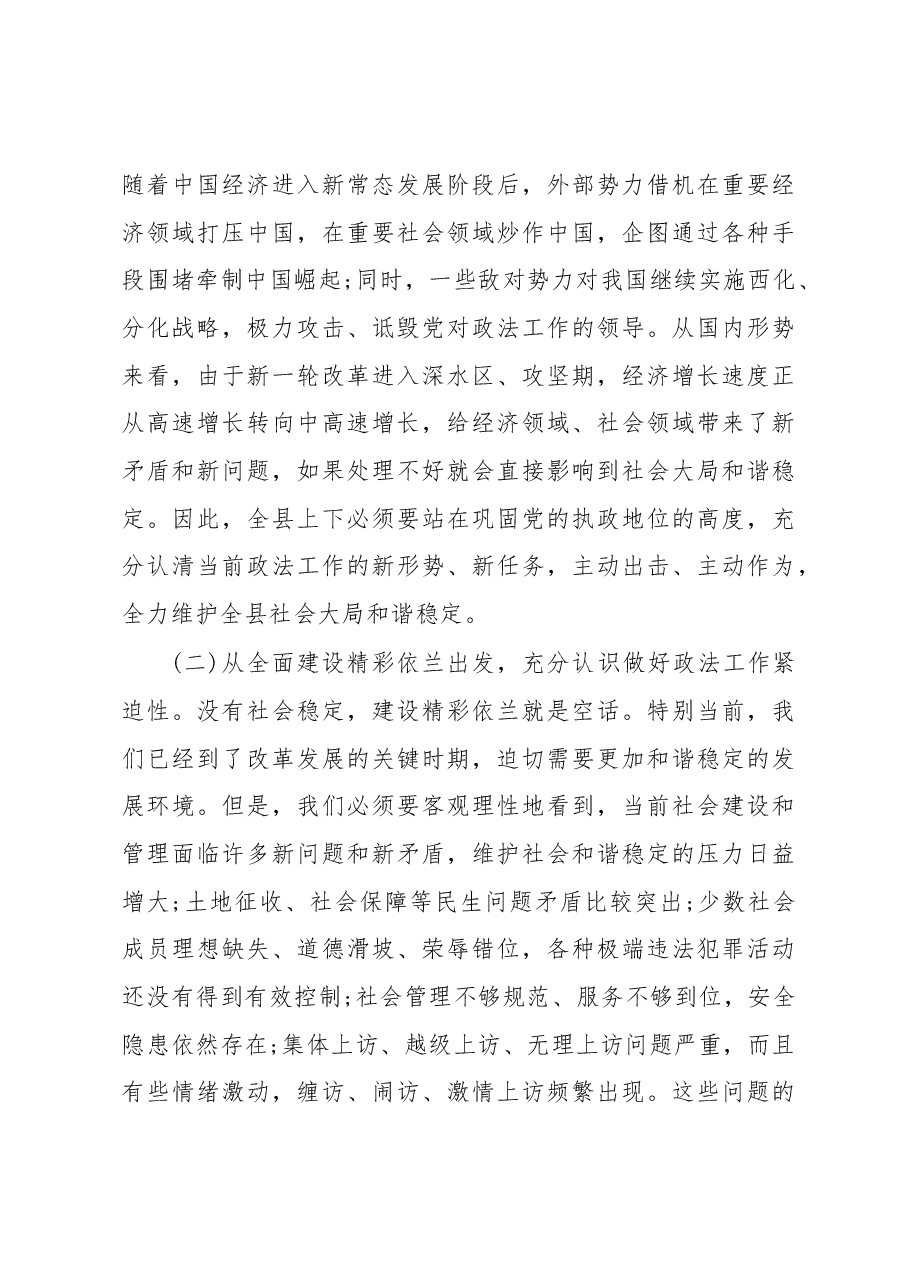 政法工作会议讲话之六.docx,第3页预览