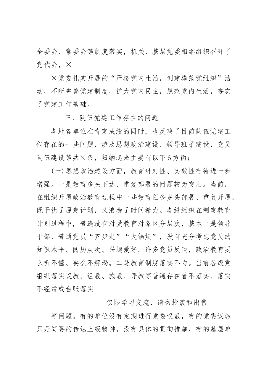 (17篇)主题教育调研报告交流发言.docx,第4页预览