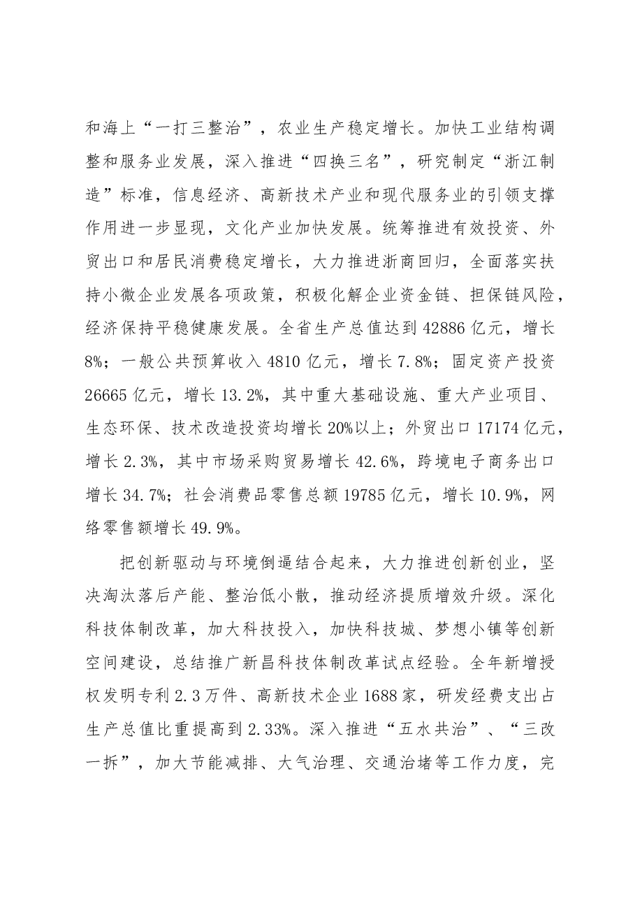 浙江省政府工作报告(李强).doc,第4页预览