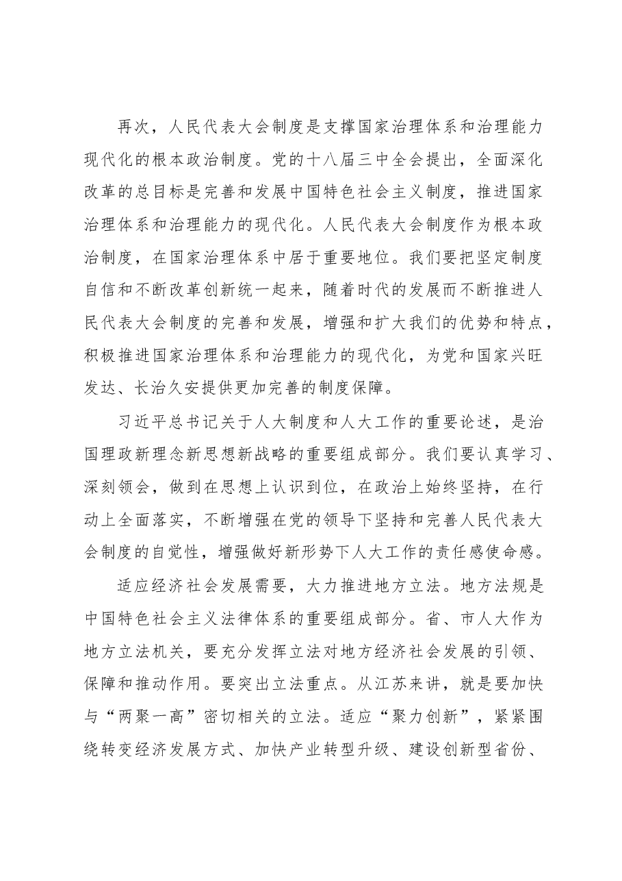 李强：在学习时报头版发表署名文章：充分发挥地方人大职能作用.docx，第3页预览
