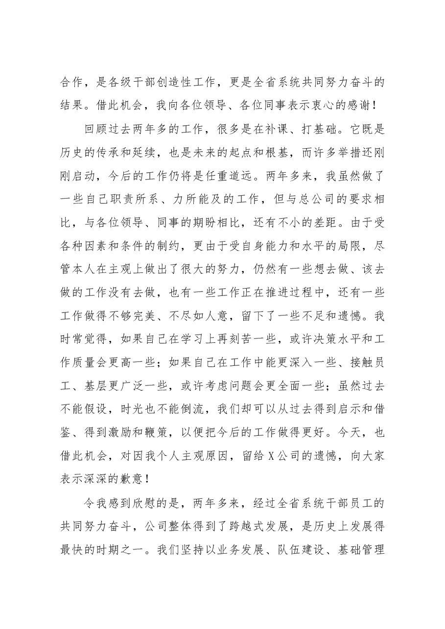 在离任大会上的讲话.docx,第3页预览