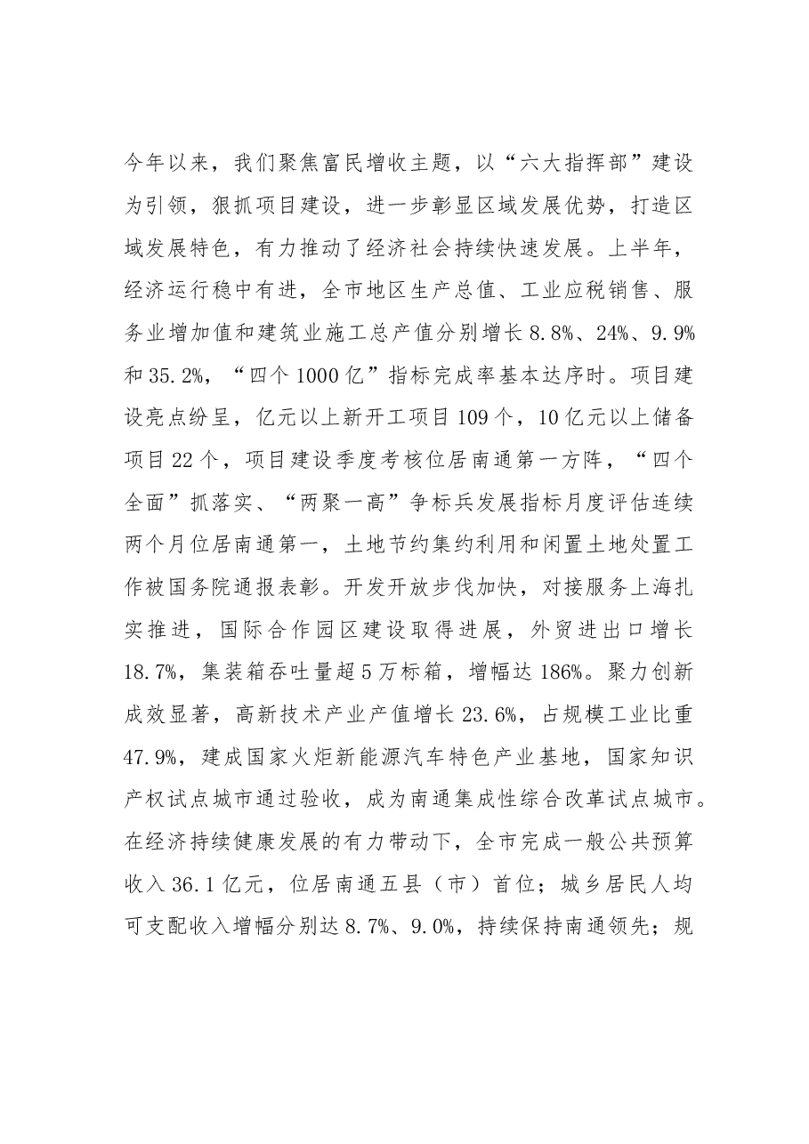 如皋市委十二届五次全会报告.doc,第3页预览