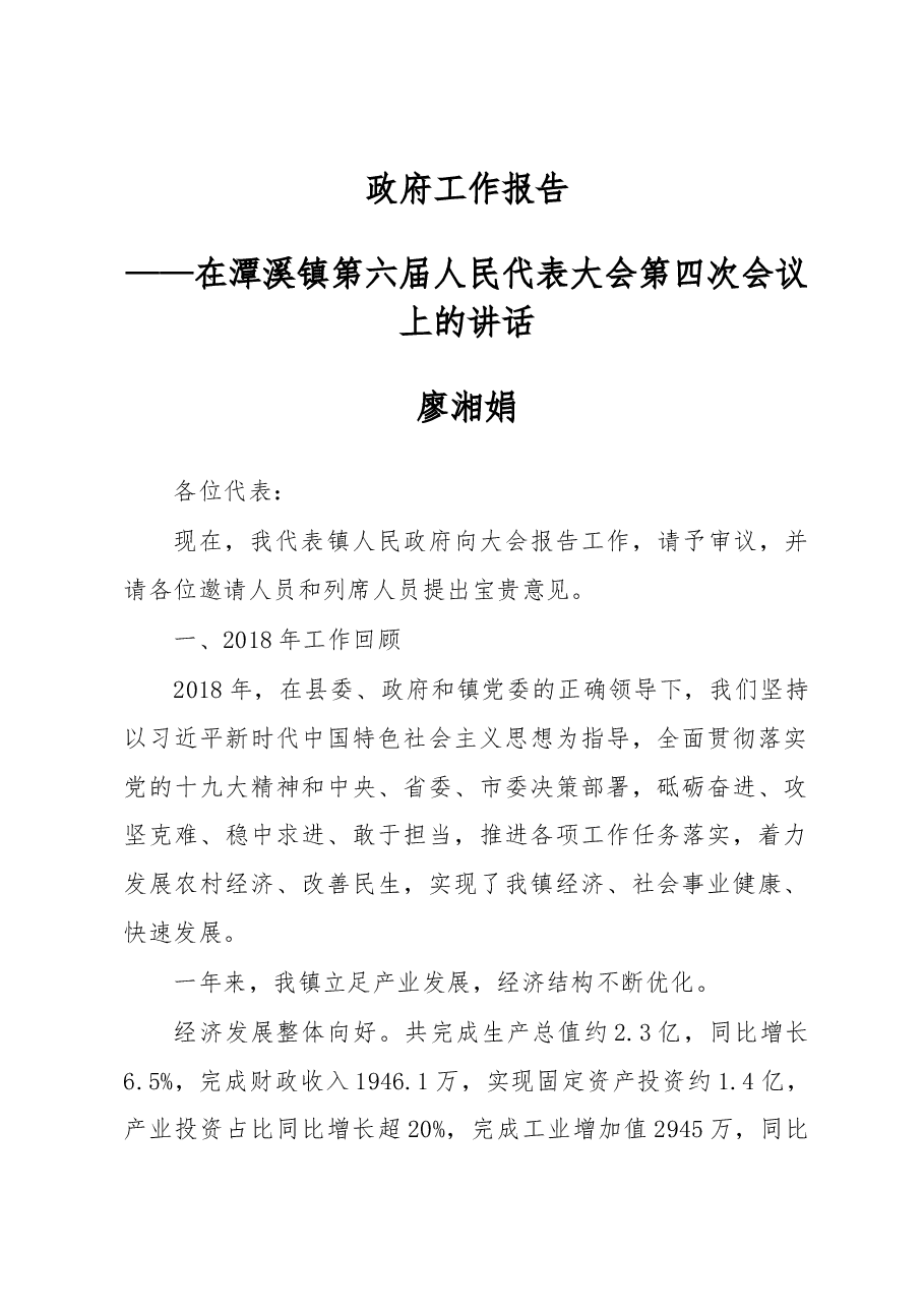 潭溪镇2019年政府工作报告.docx,第1页预览
