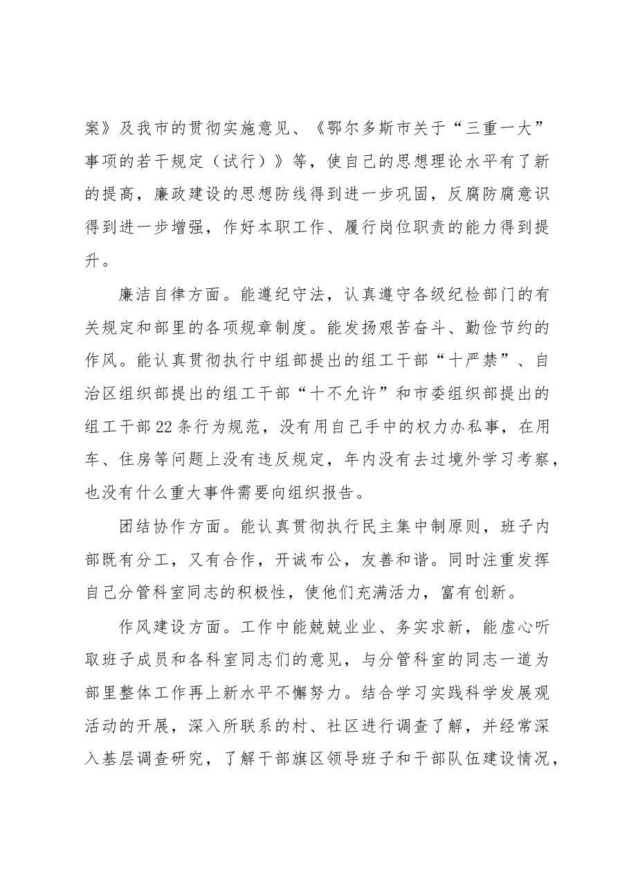 乔允利:述职述廉报告.docx,第4页预览