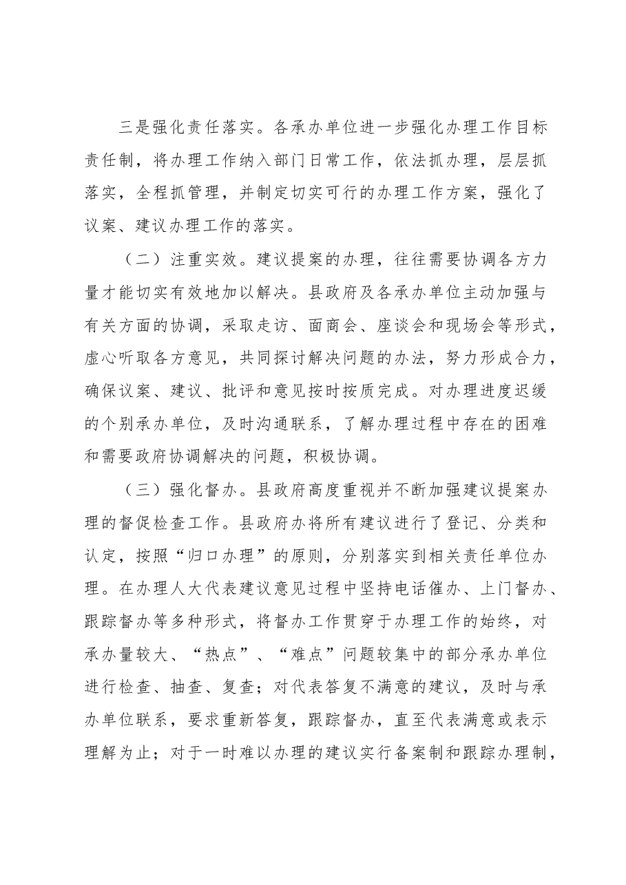 进贤县人民政府关于2017年县人大代表建议和政协委员提案办理情况的报告.docx,第3页预览